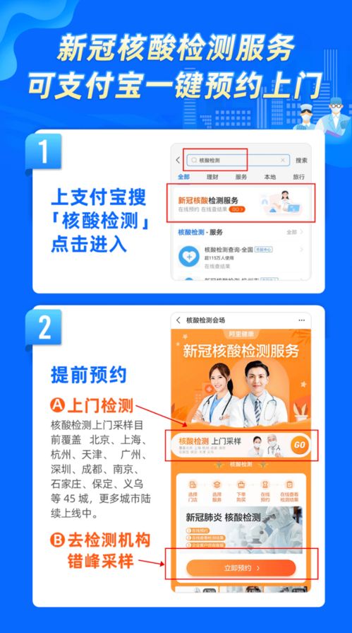 返乡人员注意 微信、支付宝可提前预约核酸检测及信息咨询服务
